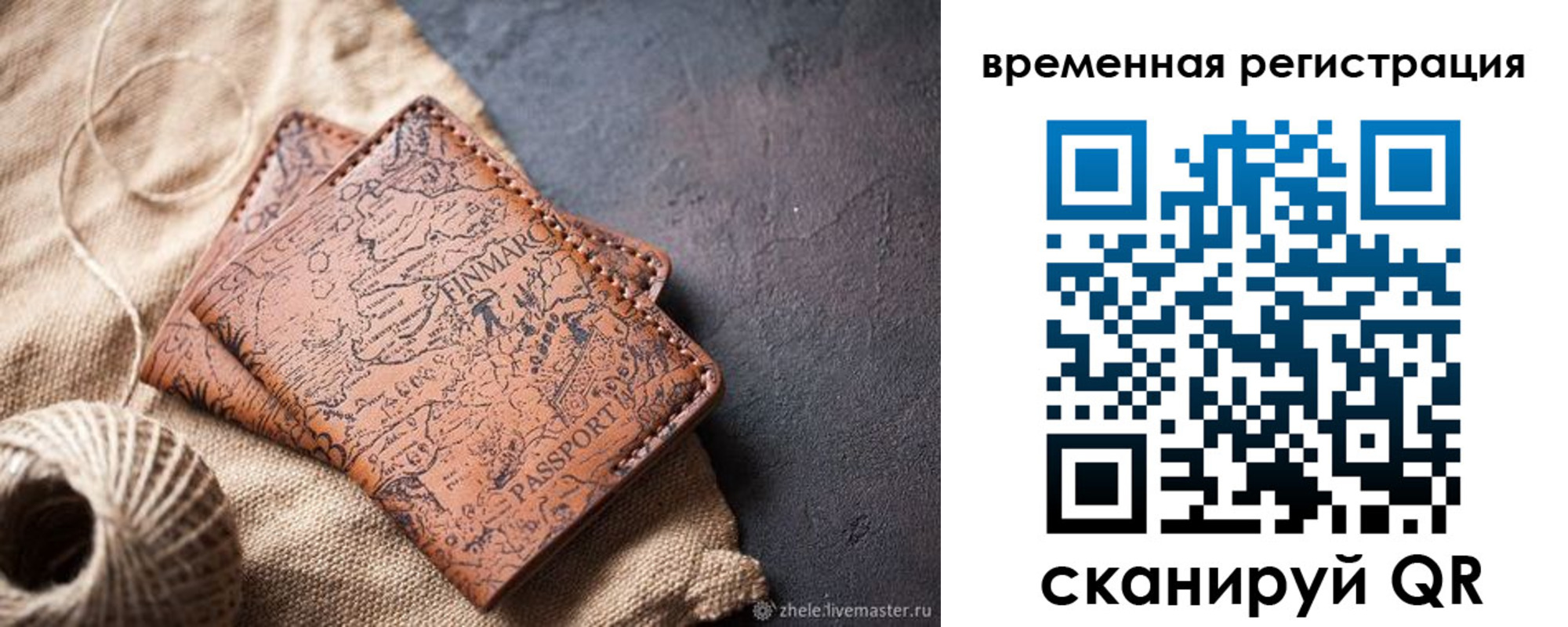 временная регистрация купить в Глазове