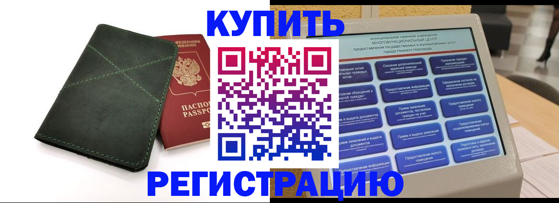 прописка для кредита в Глазове