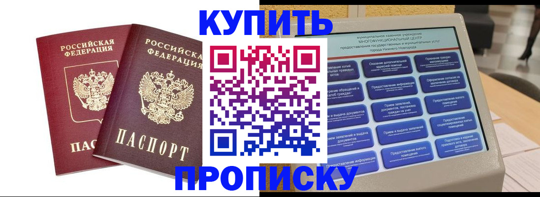 прописка от собственника в Глазове
